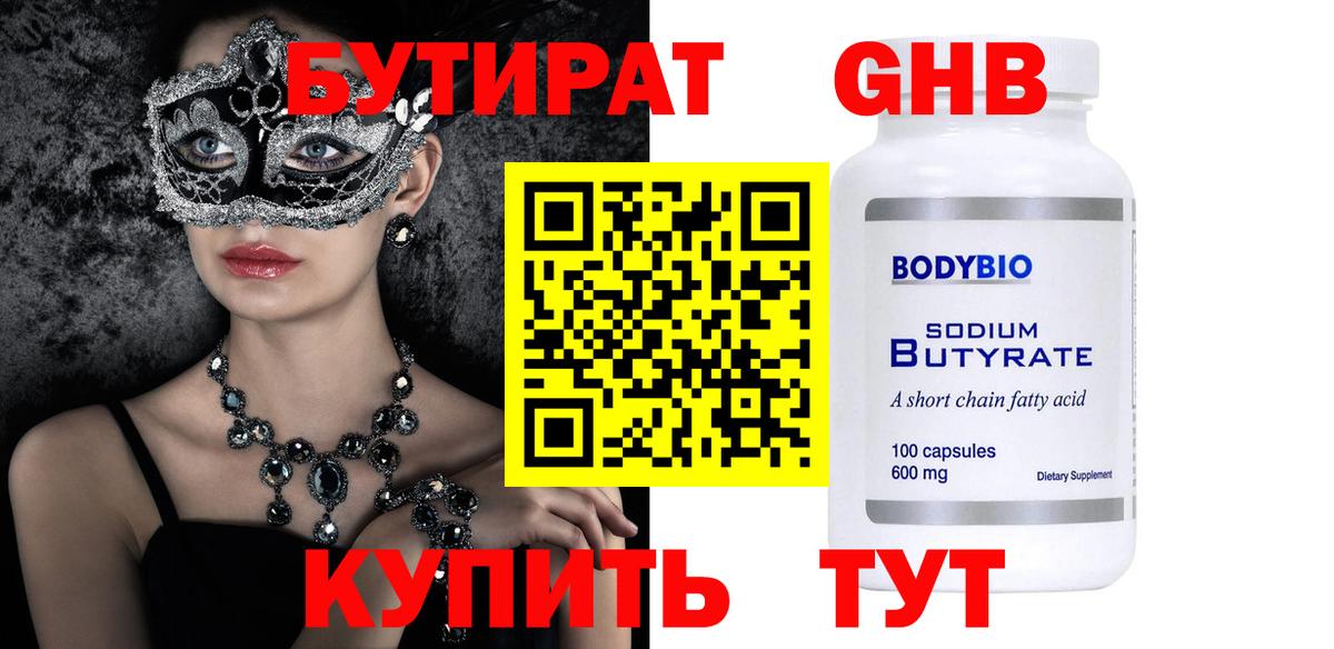 Бутират бутандиол  Вход с VPN  Майский 