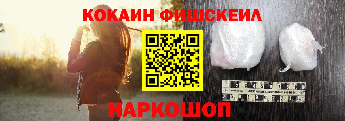 COCAIN FishScale  Cocaine 98%  Майский  Вход с VPN 