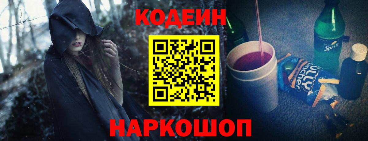 Кодеиновый сироп Lean Purple Drank  Кодеиновый сироп Lean Purple Drank  Майский  Вход с VPN 