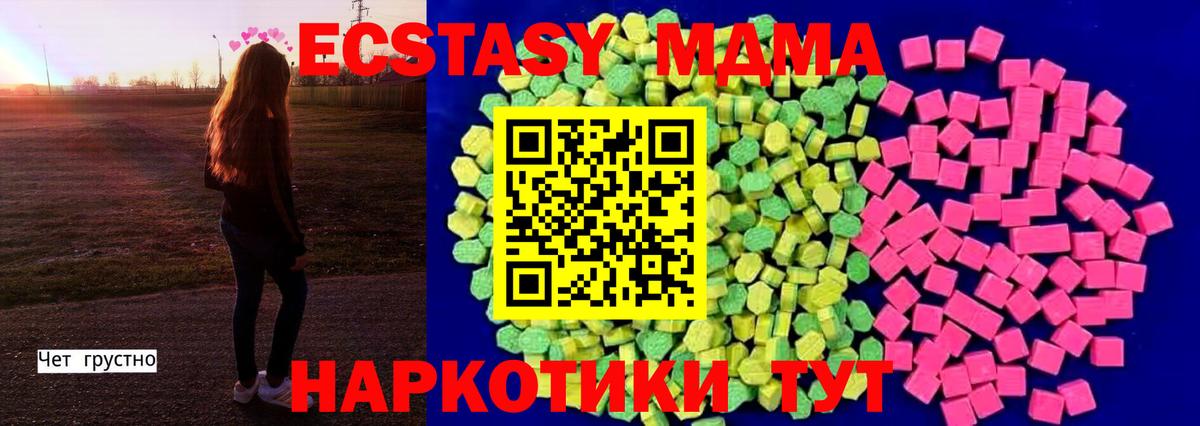 Майский  Ecstasy 250 мг  Вход с VPN  Экстази Дубай 