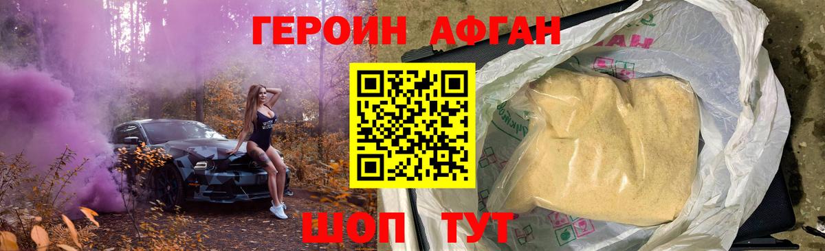 ГЕРОИН герыч Майский