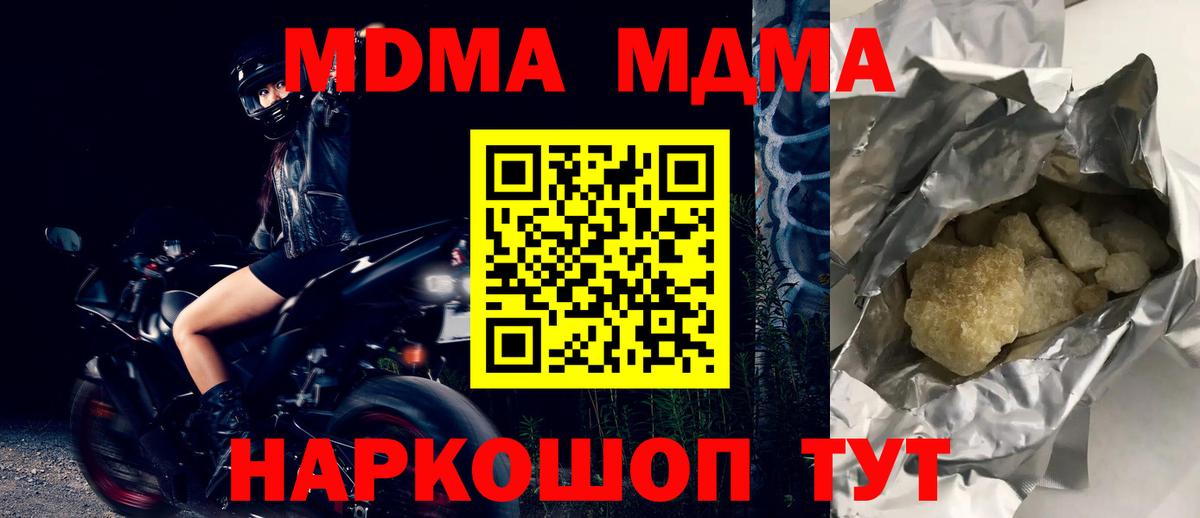 MDMA молли Майский