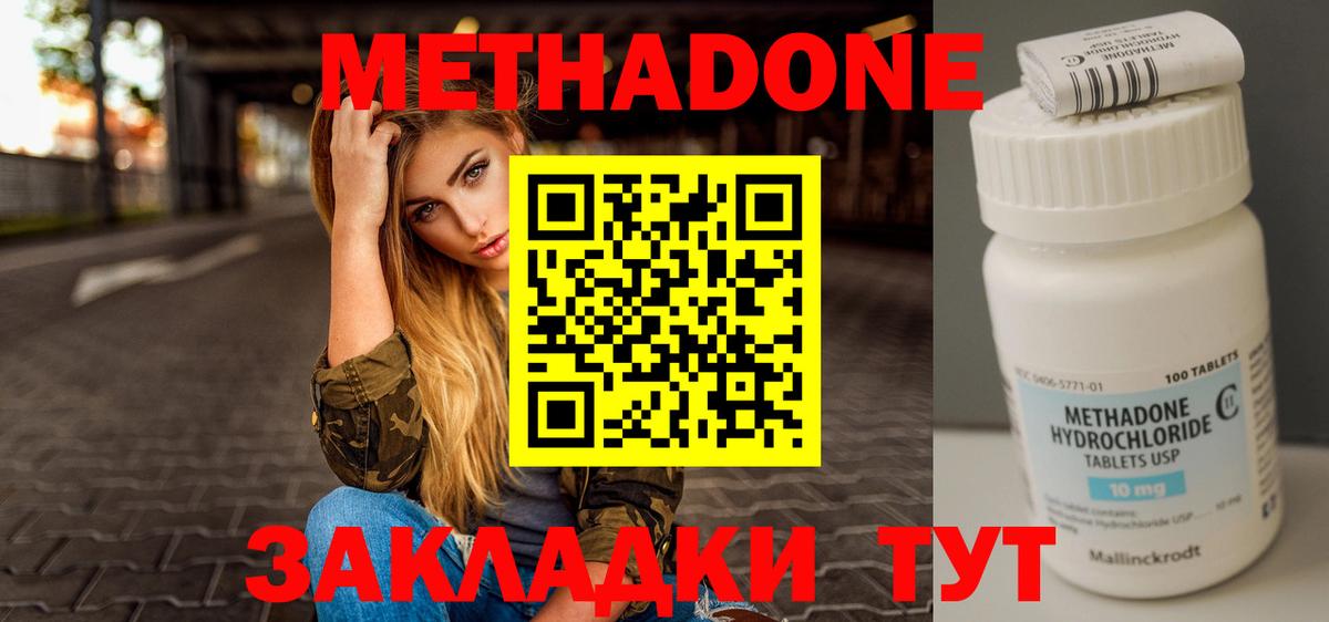 Метадон мёд  Метадон methadone  Вход с VPN  Майский 